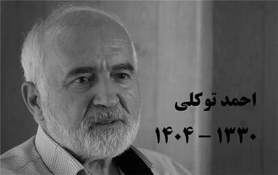 احمدتوکلی از بنیادگرایی تا آزادی خواهی و عدالتخواهی