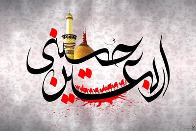 روز و تاریخ دقیق اربعین ۱۴۰۴ در ایران و عراق
