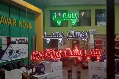 آتش سوداگری در بحران بی‌آبی | گزارش شهرآرانیوز از بازار داغ خرید و فروش پمپ و مخزن آب در مشهد