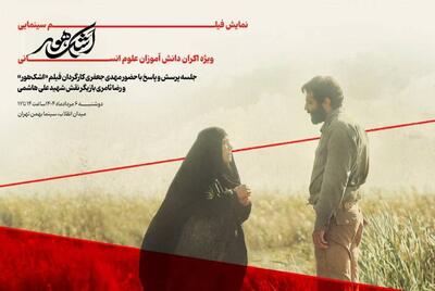 «اشک هور» بر پرده سینما می‌رود