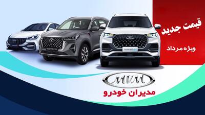 قیمت جدید محصولات مدیران خودرو اعلام شد+ جدول مرداد