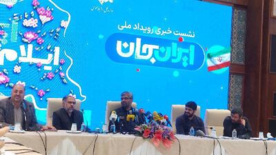 رویداد «ایران جان ایلام ایران» با هدف معرفی ظرفیت‌های مغفول ایلام آغاز شد