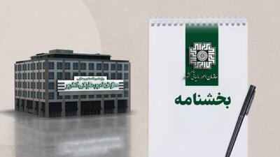 رفع ابهام درخصوص توقیف اموال نزد اشخاص ثالث