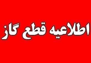 اطلاعیه قطع جریان گاز در پردیسان