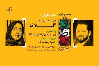 بهرام رادان و آنتونیا شرکا مهمانان روز سوم «سینمای ایران برای وطن»