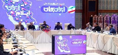 صداوسیما با رویداد «ایران جان» به ایلام می‌رود