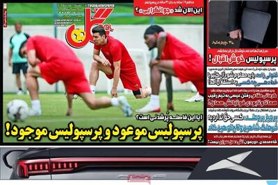یک ٣٨ ساله دیگر از لالیگا/ پرسپولیس موعود و پرسپولیس موجود/ پیشخوان