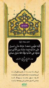 حکمت/ پاداش اشک بر اهل بیت(ع)