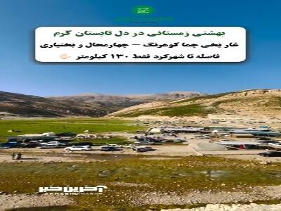 بهشتی زمستانی در دل تابستانی گرم