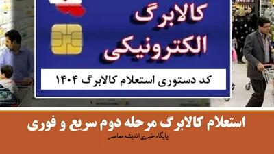 دوشنبه ۶ مرداد و واریز کالابرگ برای این دهک ها/ خبر فوری از شارژ کالابرگ مرداد را از دست ندهید