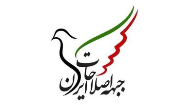 انتقاد جبهه اصلاحات از لایحه «مقابله با انتشار محتوای خبری خلاف واقع در فضای مجازی»: تصویب این لایحه به گسترش روایت‌های مجعول دامن خواهد زد/ آنچه اکنون در حال وقوع است، افتادن در مسیر خطرناکی است که در آن «امنیت»، جایگزین «حقوق» می‌شود