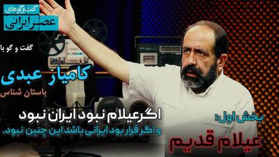 تمدنی ۲ هزار ساله که هنوز در ایران ناشناخته است / داستان شاهان عیلام به زبان ساده / عیلامیان در بیش از ۴ هزار سال قبل در ایران چه می‌کردند؟ آن‌ها پیش از هخامنشیان سلسله قدرتمندی بودند (فیلم)