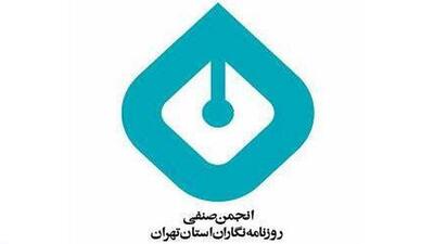 نامه‌ی انجمن روزنامه‌نگاران به پزشکیان آقای رئیس جمهور! لایحه را پس بگیرید