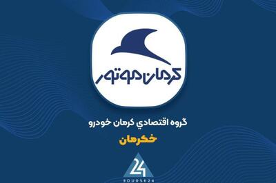 صورت وضعیت پرتفوی «خکرمان» در تیر ماه