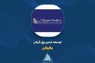 «بگیلان» از عملکرد فروش خود گزارش داد