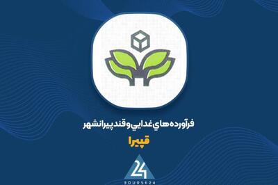 عملکرد فروش «قپیرا» را اینجا ببینید