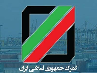 صادرات ۵۷۲ هزار تن کالا از گمرکات استان مرکزی در چهار ماه ابتدایی سال