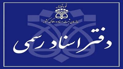 لیست نام و آدرس دفاتر اسناد رسمی تبریز