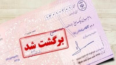 چک‌های برگشتی، هشدار کمبود پول را فعال کرد