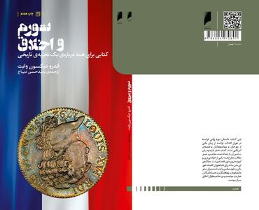 کتابی که حسن روحانی برای مطالعه توصیه کرد