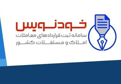 عقد قرارداد مسکن از راه دور با سامانه خودنویس