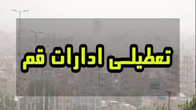 فوری/ قم چهارشنبه تعطیل اعلام شد