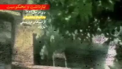 ببینید| نگاهی به سوابق و اقدامات تروریستی «بهروز احسانی اسلاملو» از عناصر معدوم گروهک تروریستی منافقین