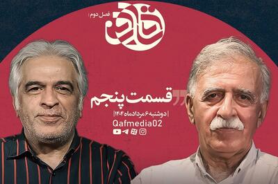 گفت‌وگوی اکبر نبوی با همایون اسعدیان