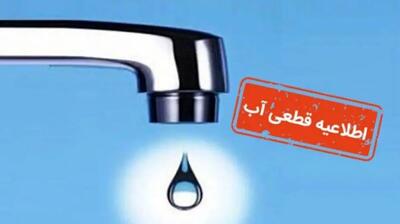 قطع آب گسترده در مشهد در ۷ مرداد؛ مناطق پرجمعیت در قطعی و افت فشار آب گرفتار شدند