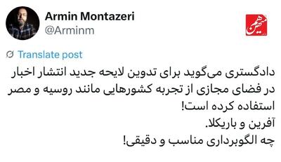 الگوبرداری ایران از تجربه روسیه و مصر در تدوین لایحه پرمناقشه فضای مجازی