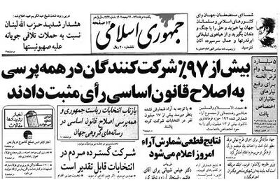 همه‌‏پرسی بازنگری قانون اساسی
