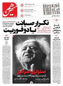 شماره 844 روزنامه هم‌میهن دوشنبه 1404/05/06