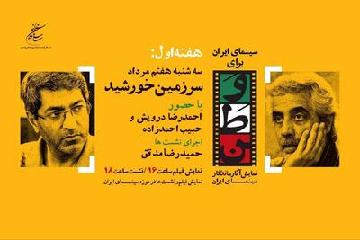 «احمدرضا درویش» و «حبیب احمدزاده» در روز چهارم  «سینمای ایران برای وطن»