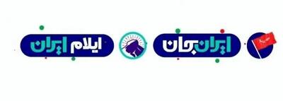 «هفته‌های ایرانی» با روایت ایلام روی آنتن شبکه‌ها