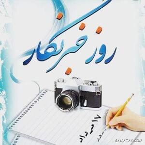 برنامه‌ریزی استانداری فارس برای بزرگداشت روز خبرنگار در استان