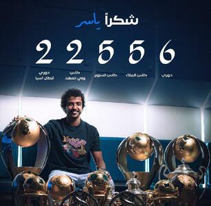 ستاره الهلال پس از ۱۳ سال رفت