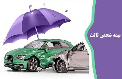خبر مهم برای دارندگان خودروهای مشمول جریمه دیرکرد بیمه ثالث