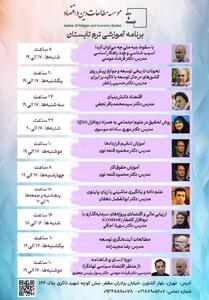 اندیشه، اقتصاد و جامعه در قاب آموزش تابستانی/ آغاز ثبت نام دوره‌ های تابستانی موسسه دین و اقتصاد از مرداد