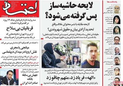 صفحه اول روزنامه های دوشنبه 6 مرداد 1404
