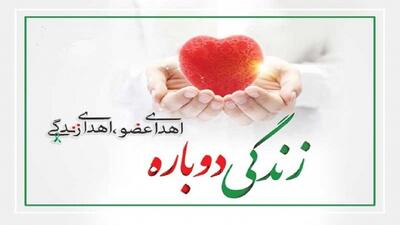 ثبت دو مورد اهدای عضو طی یک هفته در چهارمحال و بختیاری