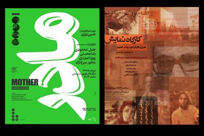 ۲ نمایش تازه در مرکز تئاتر مولوی