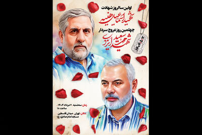 برگزاری سالگرد شهید اسماعیل هنیه و چهلمین روز شهادت حاج رمضان