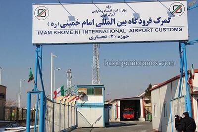 مدیران‌کل گمرک ایران از گمرک فرودگاه امام (ره) بازدید کردند