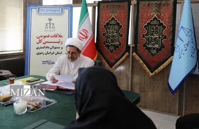 مسئولان قضایی استان خراسان رضوی به درخواست‌های حقوقی و قضایی ۲۷۰ نفر از مراجعان رسیدگی کردند