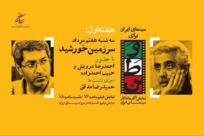 «احمدرضا درویش» و «حبیب احمدزاده» در روز چهارم  «سینمای ایران برای وطن»