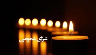 ۲ روز عزای عمومی اعلام شد