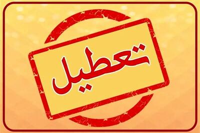 کدام استان‌ها چهارشنبه تعطیل شدند؟