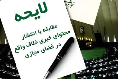 استرداد لایحه: شکست؟ عقب‌نشینی؟ یا حرکت به سمت حکمرانی گفت‌وگویی؟