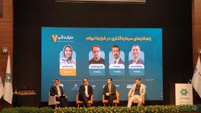 شرکت‌کنندگان در هفتمین مارکت‌گپ: جنگ اولویت سرمایه‌گذاری سنتی را افزایش داد - پیوست