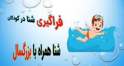 راه های پیشگیری از غرق شدگی کدام است؟